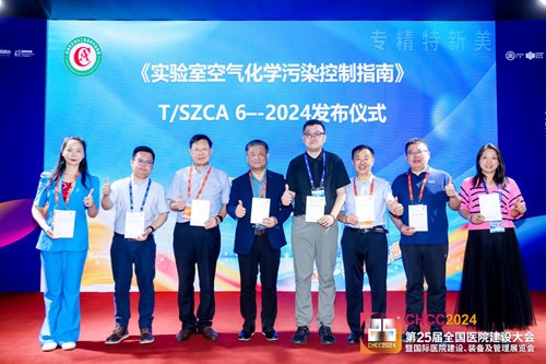 億天凈化參與主編的《實驗室空氣化學污染控制指南》T/SZCA 6—2024標準重磅發(fā)布